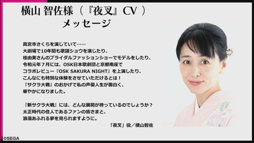 画像ギャラリー No.015のサムネイル画像 / ［TGS 2019］「新サクラ大戦」の新情報が発表。横山智佐さんが演じる謎のキャラクター「夜叉」の存在が明らかに