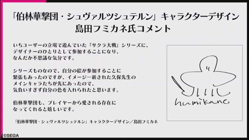 画像ギャラリー No.019のサムネイル画像 / ［TGS 2019］「新サクラ大戦」の新情報が発表。横山智佐さんが演じる謎のキャラクター「夜叉」の存在が明らかに