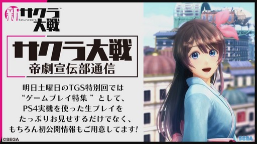 画像ギャラリー No.027のサムネイル画像 / ［TGS 2019］プラモデルやアニメ化などの新情報も飛び出した9月13日分の「サクラ大戦 帝劇宣伝部通信 TGS特別回」ステージをレポート