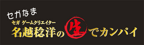 画像ギャラリー No.001のサムネイル画像 / 「セガなま」2月25日放送で,東京ぴこぴこフェスをレポート