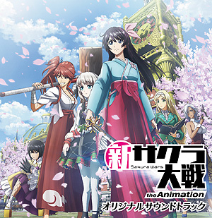 画像ギャラリー No.003のサムネイル画像 / 「新サクラ大戦 the Animation」のオリジナルサントラが11月11日に発売へ。シリーズ関連CDも9月30日から順次配信開始