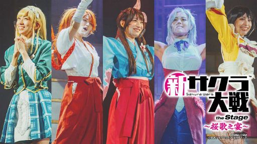 画像ギャラリー No.001のサムネイル画像 / ライブコンサート「新サクラ大戦 the Stage 〜桜歌之宴〜」のゲネプロをレポート。シリーズの楽曲が続々と披露される熱い展開に