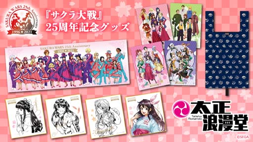 画像ギャラリー No.001のサムネイル画像 / 「サクラ大戦」,25th Anniversary公式グッズが登場。本日2021年9月27日から予約受付を開始