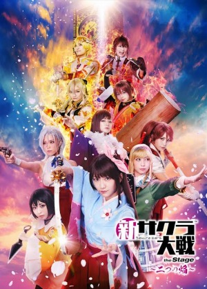 画像ギャラリー No.012のサムネイル画像 / 舞台「新サクラ大戦 the Stage 〜二つの焔〜」のキービジュアル&キャラクター単体ビジュアルが公開に