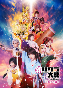 画像ギャラリー No.001のサムネイル画像 / 「新サクラ大戦 the Stage 〜二つの焔〜」来場者特典ブロマイドのデザインが公開
