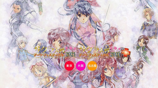 画像ギャラリー No.001のサムネイル画像 / サクラ大戦25周年記念イベント「サクラ大戦アートフェスティバル2021」が開催決定