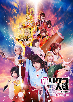 画像ギャラリー No.001のサムネイル画像 / ライブコンサート「新サクラ大戦 the Stage 〜桜歌之宴<二幕>〜」,2022年4月16日・17日に開催決定