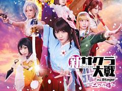 ライブコンサート「新サクラ大戦 the Stage 〜桜歌之宴＜二幕＞〜」，2022年4月16日・17日に開催決定