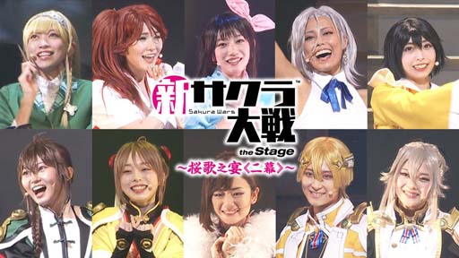画像ギャラリー No.001のサムネイル画像 / ライブ「新サクラ大戦 the Stage 〜桜歌之宴<二幕>〜」のキャラクタービジュアル&キャストコメントが公開に