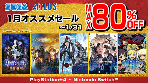 画像ギャラリー No.001のサムネイル画像 / 「新サクラ大戦」が50%オフ,「シェンムー I&II」が70%オフ。セガがPS4/Switch用タイトルを対象としたセールを本日開始