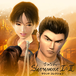 画像ギャラリー No.001のサムネイル画像 / アルバム「シェンムー I&II サウンドコレクション」のデジタル配信がスタート