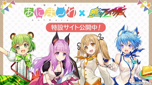 画像ギャラリー No.005のサムネイル画像 / 「暁のブレイカーズ」,“宇森ひなこ”と“日ノ隈らん”が登場する「あにまーれコラボイベント」後編がスタート