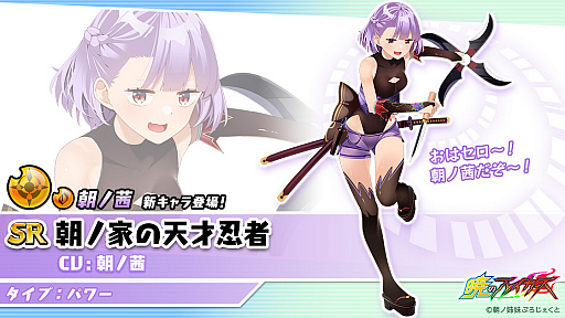 画像ギャラリー No.002のサムネイル画像 / 「暁のブレイカーズ」に“朝ノ茜コラガチャ”が登場。スピリットジェムの増量キャンペーンも