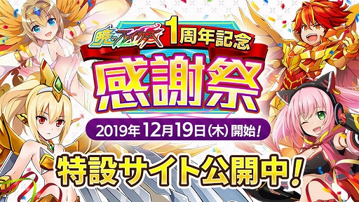 画像ギャラリー No.001のサムネイル画像 / 「暁のブレイカーズ」,1周年記念感謝祭の特設サイトが公開。新たなバーチャルYouTuberとのコラボも決定