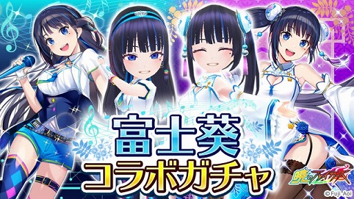 画像ギャラリー No.001のサムネイル画像 / 「暁のブレイカーズ」とバーチャルYouTuber“富士葵”のコラボが開催。1周年を記念した1日1回無料10連ガチャも