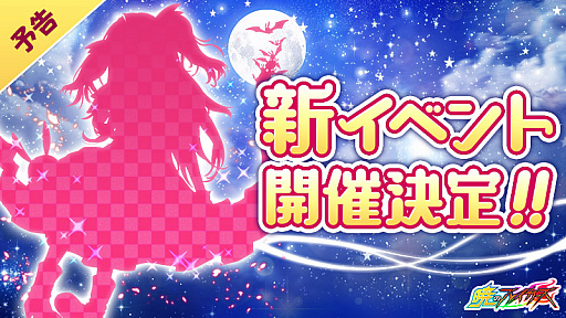 画像ギャラリー No.001のサムネイル画像 / 「暁のブレイカーズ」,新イベントが1月下旬に開始。富士葵コラボの延長も決定