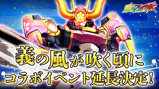 画像ギャラリー No.003のサムネイル画像 / 「暁のブレイカーズ」,新イベントが1月下旬に開始。富士葵コラボの延長も決定