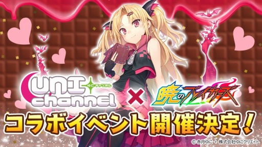 画像ギャラリー No.001のサムネイル画像 / 「暁のブレイカーズ」が美少女吸血鬼YouTuber「赤月ゆに」とのコラボを1月25日より開催