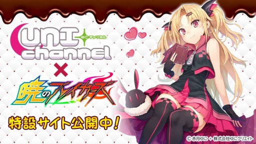 画像ギャラリー No.001のサムネイル画像 / 「暁のブレイカーズ」,バレンタインイベント「【復刻】Valentine's Day Chocolate Hunt」が2月13日より開催
