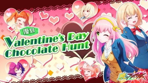 画像ギャラリー No.002のサムネイル画像 / 「暁のブレイカーズ」,バレンタインイベント「【復刻】Valentine's Day Chocolate Hunt」が2月13日より開催