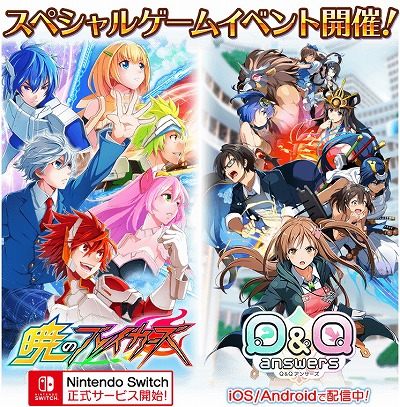 画像ギャラリー No.001のサムネイル画像 / 「暁のブレイカーズ」と「Q&Qアンサーズ」のオフラインイベントが7月21日開催