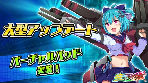 画像ギャラリー No.001のサムネイル画像 / 「暁のブレイカーズ」,31日のアップデートでスマホ版がより遊びやすくなる「バーチャルパッド」が実装