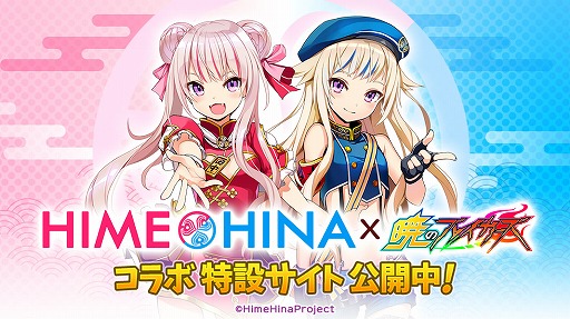 画像ギャラリー No.001のサムネイル画像 / 「暁のブレイカーズ」，VTuber「ヒメヒナ」とのコラボ特設サイトが本日オープン
