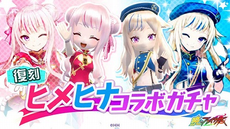 画像ギャラリー No.004のサムネイル画像 / 「暁のブレイカーズ」,“ヒメヒナ”との復刻コラボが8月22日に開始