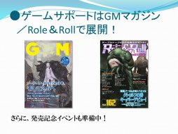 画像ギャラリー No.012のサムネイル画像 / 「ソード・ワールド2.5」の新情報が明された「ソード・ワールド戦略発表会」レポート。「ルールブックI」は7月20日発売