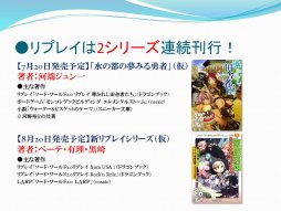 画像ギャラリー No.014のサムネイル画像 / 「ソード・ワールド2.5」の新情報が明された「ソード・ワールド戦略発表会」レポート。「ルールブックI」は7月20日発売