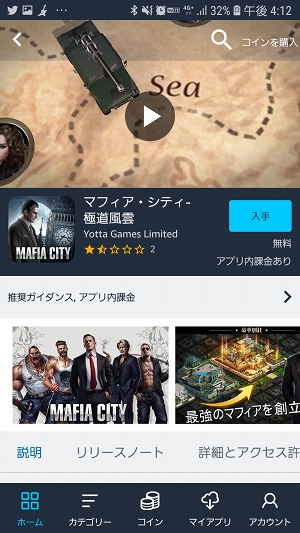 画像ギャラリー No.008のサムネイル画像 / 【PR】お得に遊ぶならAmazonアプリストアで決まり! 「マフィア・シティ-極道風雲」でAmazonコインを活用しよう
