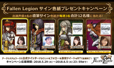 画像ギャラリー No.002のサムネイル画像 / Switch用DL専用ソフト「Fallen Legion -栄光への系譜-」の配信が本日スタート。豪華声優陣のサイン色紙がもらえるTwitterキャンペーンも開催