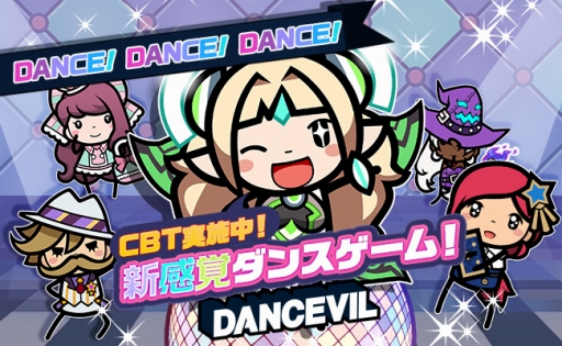 画像ギャラリー No.001のサムネイル画像 / 新作アプリ「DANCEVIL」でAndroid端末を対象にしたβテストがスタート。ダンスの振り付けや作曲を楽しめる総合エンタメゲーム