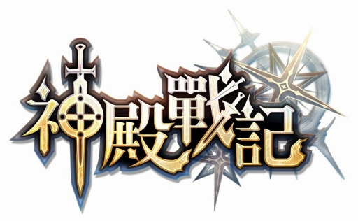 画像ギャラリー No.001のサムネイル画像 / ベクター,台湾Auer Media & Entertainmentが開発したスマホ向けRPG「神殿戦記」の日本における独占ライセンスを獲得