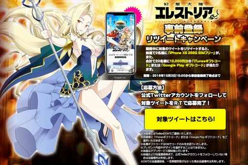 画像ギャラリー No.001のサムネイル画像 / 「幻想大陸エレストリア」の事前登録者数が15万人を突破。RTキャンペーンも実施中