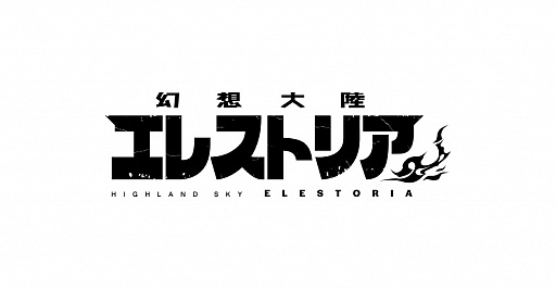 画像ギャラリー No.001のサムネイル画像 / 「幻想大陸エレストリア」，登録開始から14日目で事前登録者数80万人を突破。RTキャンペーンも実施中