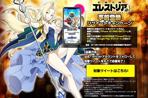 画像ギャラリー No.002のサムネイル画像 / 「幻想大陸エレストリア」，登録開始から14日目で事前登録者数80万人を突破。RTキャンペーンも実施中