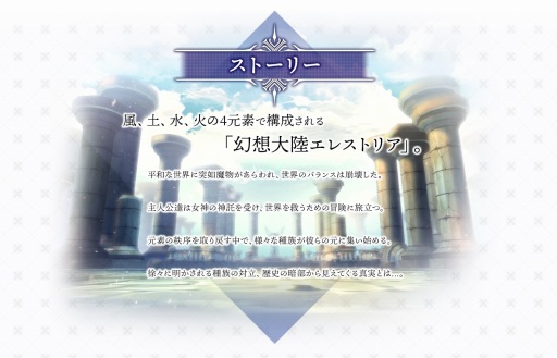 画像ギャラリー No.006のサムネイル画像 / 「幻想大陸エレストリア」の正式サービス開始日が10月25日に決定。各ストアではアプリの事前ダウンロードが可能に