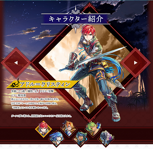 画像ギャラリー No.005のサムネイル画像 / 「幻想大陸エレストリア」,「イースVIII」とのコラボ第2弾“イースVIIIコラボ限定召喚”が開催