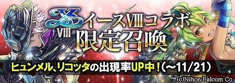 画像ギャラリー No.003のサムネイル画像 / 「幻想大陸エレストリア」,「イースVIII」とのコラボイベントが開催