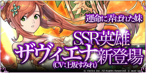 画像ギャラリー No.002のサムネイル画像 / 「幻想大陸エレストリア」に新SSR英雄「ザヴィエナ」が登場