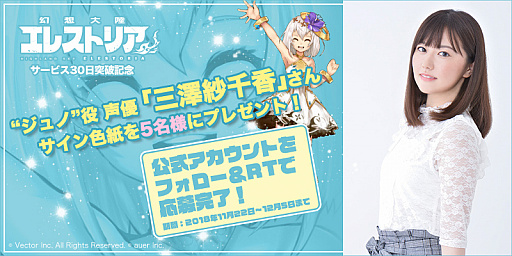 画像ギャラリー No.002のサムネイル画像 / 「幻想大陸エレストリア」,SSR英雄が手に入るイベントを開催。声優サイン色紙のプレゼントキャンペーンも実施