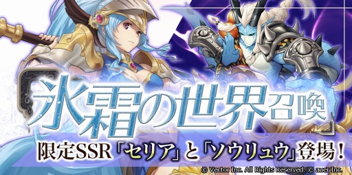 画像ギャラリー No.002のサムネイル画像 / 「幻想大陸エレストリア」,新限定SSR英雄が出現する「氷霜の世界」が開催