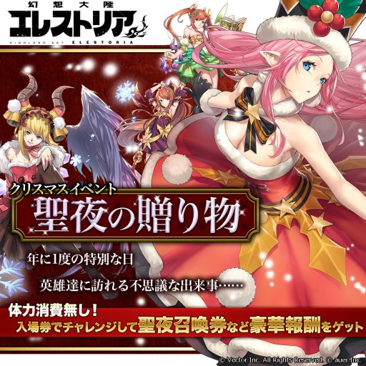 画像ギャラリー No.002のサムネイル画像 / 「幻想大陸エレストリア」,クリスマスイベント「聖夜の贈り物」開催。限定SSR英雄が登場の「聖夜召喚」も