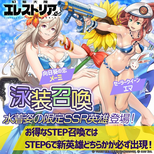 画像ギャラリー No.001のサムネイル画像 / 「幻想大陸エレストリア」，限定イベント「真冬の常夏ビキニ」を開催。水着コスの限定SSRが登場