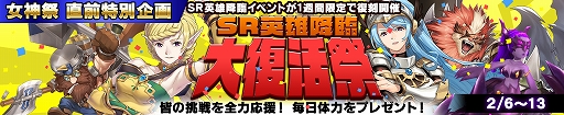 画像ギャラリー No.002のサムネイル画像 / 「幻想大陸エレストリア」，過去のSR降臨英雄に再度挑戦できる英雄降臨イベントが復活