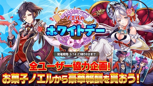 画像ギャラリー No.001のサムネイル画像 / 「グレントリア」，イベント「お菓子ノエルのホワイトデー」が開催。新たなアバターとキャラクターも登場