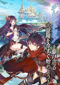 グレントリア 〜眠レル竜ト暁ノ戦士ノ物語〜