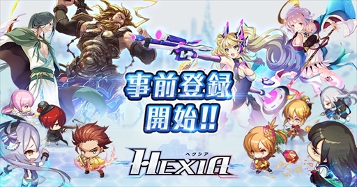 画像ギャラリー No.001のサムネイル画像 / リアルタイムチームバトルゲーム「HEXIA」，事前登録の受付を開始。最大8人のプレイヤーで4体4のチームバトルが楽しめる