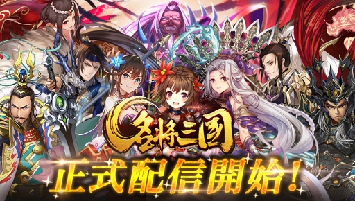 画像ギャラリー No.003のサムネイル画像 / 爽快アクションが体験できる三国異聞伝RPG「名将三国」,正式サービス開始